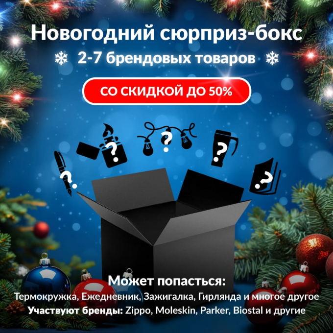 Новогодний сюрприз-бокс JACOB DELAFON 2 jac-gift-ng-2